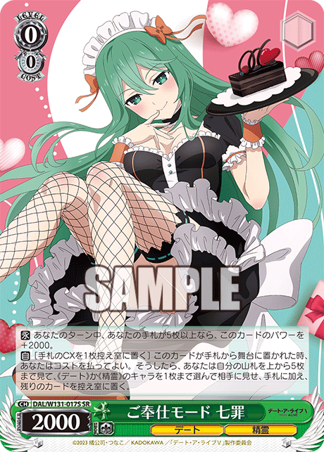 (SR) 0/0 Natsumi (Date/Celestial Spirit)