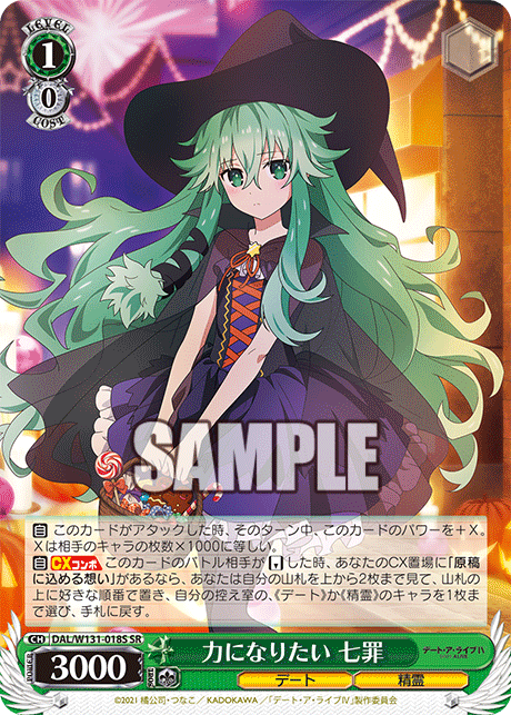 (SR) 1/0 Natsumi (Date/Celestial Spirit)