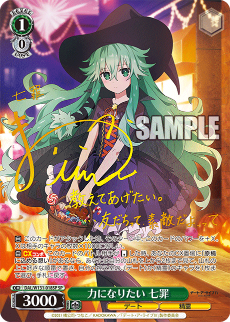 (SP) 1/0 Natsumi (Date/Celestial Spirit)
