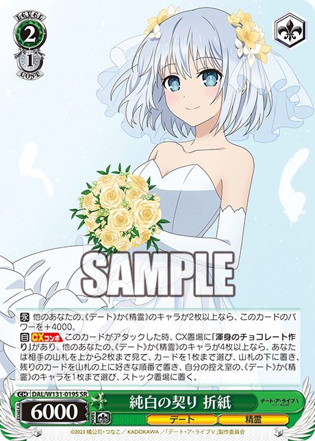 (SR) 2/1 Origami (Date/Celestial Spirit)