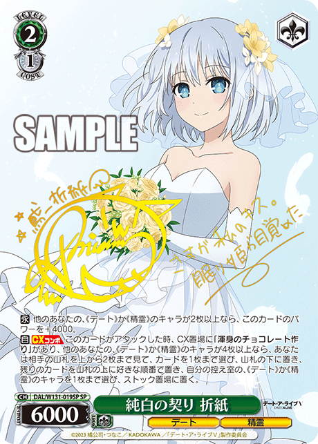 (SP) 2/1 Origami (Date/Celestial Spirit)