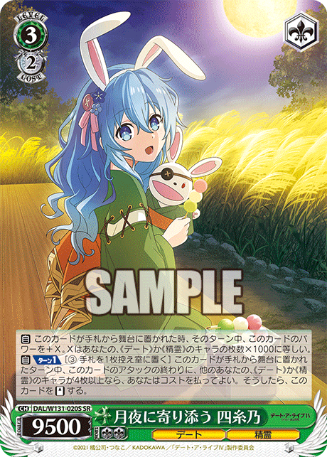 (SR) 3/2 Yoshino (Date/Celestial Spirit)