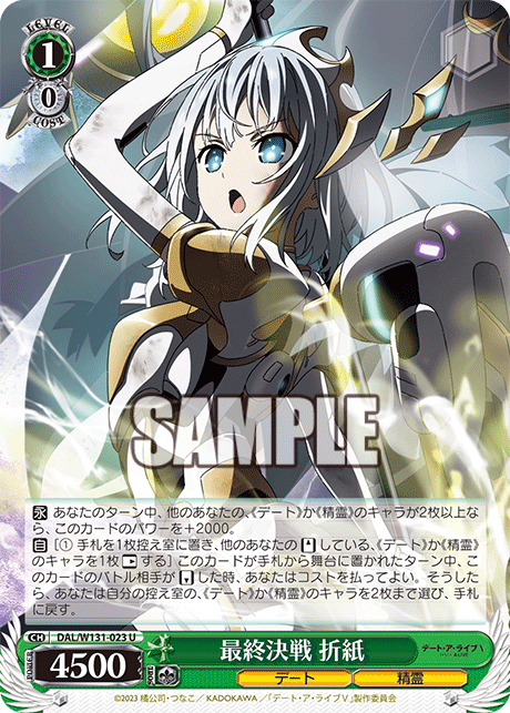 (U) 1/0 Origami (Date/Celestial Spirit)