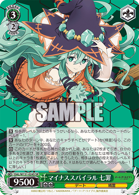 (SR) 3/2 Natsumi (Date/Celestial Spirit)