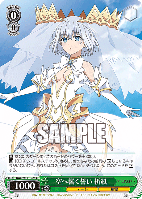 (C) 0/0 Origami (Date/Celestial Spirit)