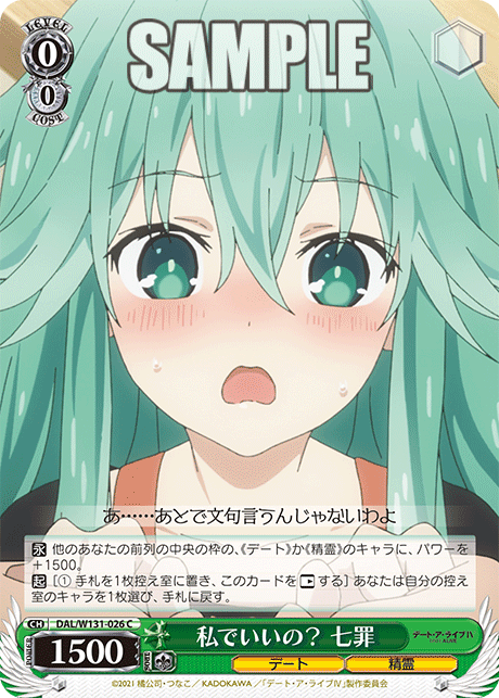 (C) 0/0 Natsumi (Date/Celestial Spirit)