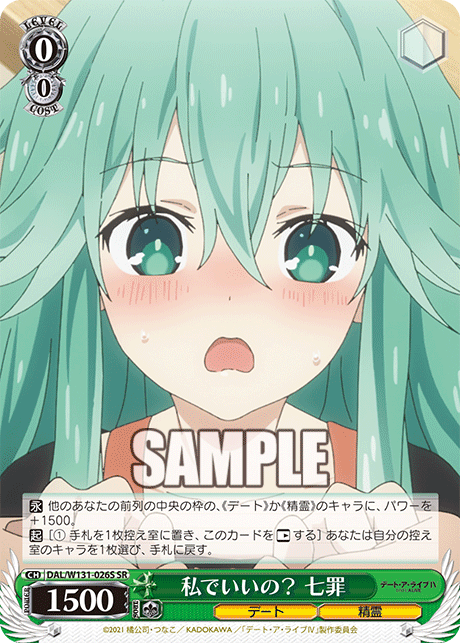 (SR) 0/0 Natsumi (Date/Celestial Spirit)