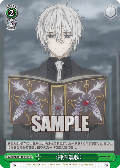 (SR) 2/3 Event