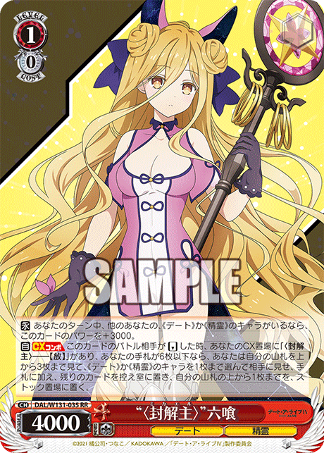 (RR) 1/0 Mukuro (Date/Celestial Spirit)