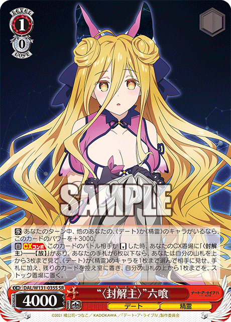 (SR) 1/0 Mukuro (Date/Celestial Spirit)
