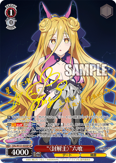 (SP) 1/0 Mukuro (Date/Celestial Spirit)