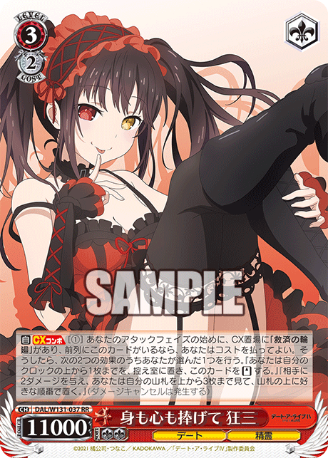 (RR) 3/2 Kurumi (Date/Celestial Spirit)