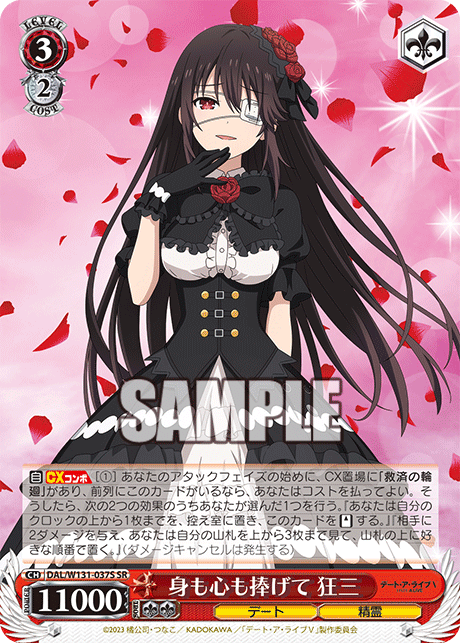 (SR) 3/2 Kurumi (Date/Celestial Spirit)