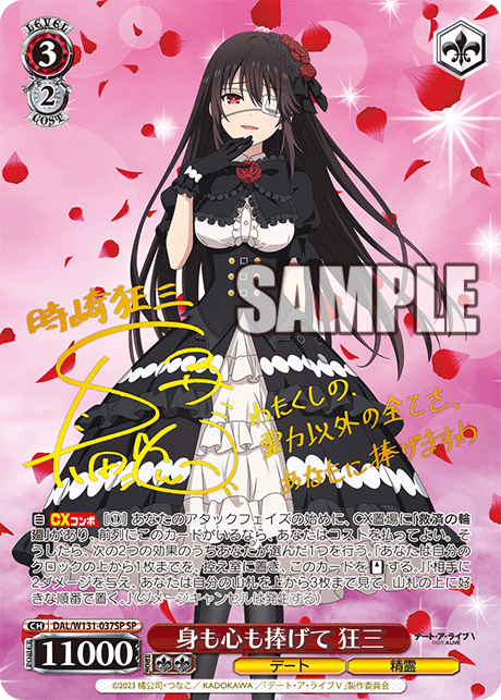 (SP) 3/2 Kurumi (Date/Celestial Spirit)