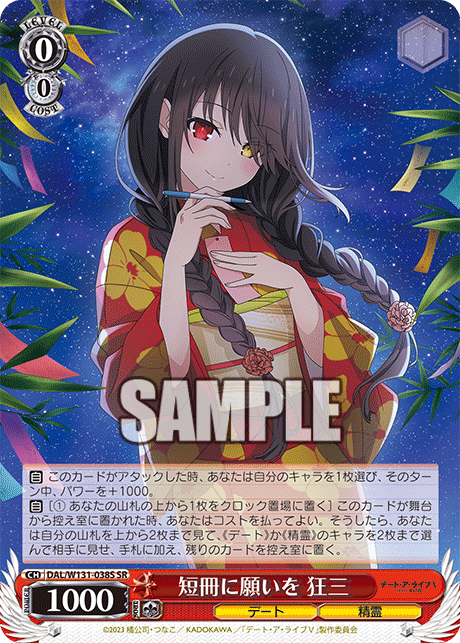 (SR) 0/0 Kurumi (Date/Celestial Spirit)