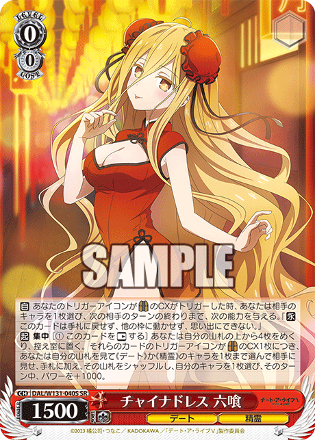(SR) 0/0 Mukuro (Date/Celestial Spirit)