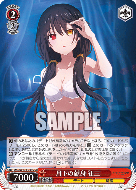 (SR) 2/2 Kurumi (Date/Celestial Spirit)