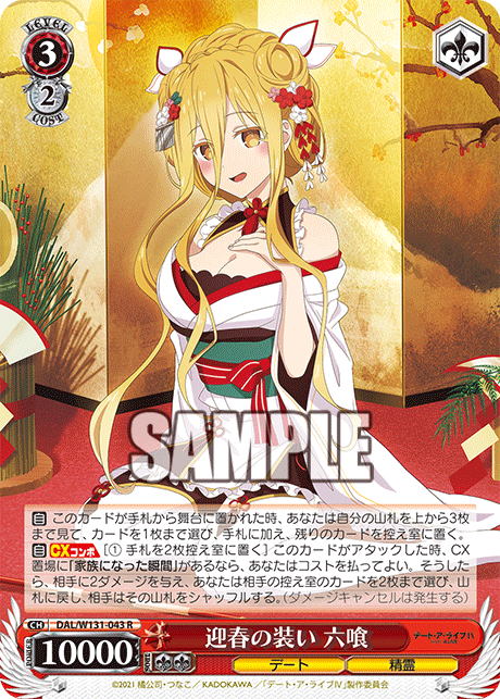 (R) 3/2 Mukuro (Date/Celestial Spirit)