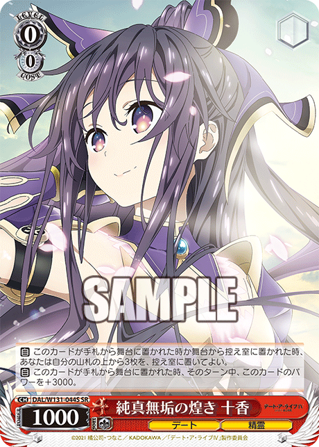 (SR) 0/0 Tohka (Date/Celestial Spirit)
