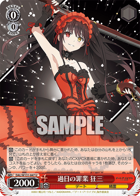 (U) 0/0 Kurumi (Date/Celestial Spirit)