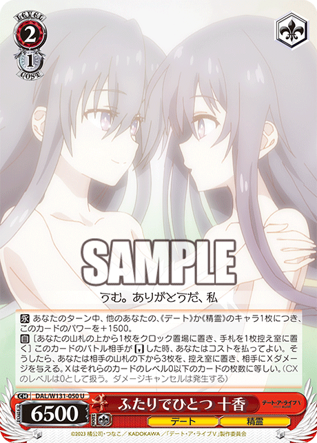 (U) 2/1 Tohka (Date/Celestial Spirit)