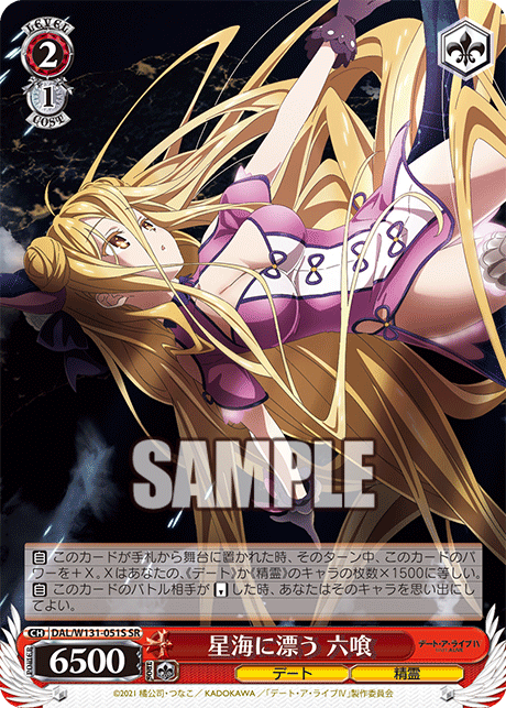 (SR) 2/1 Mukuro (Date/Celestial Spirit)