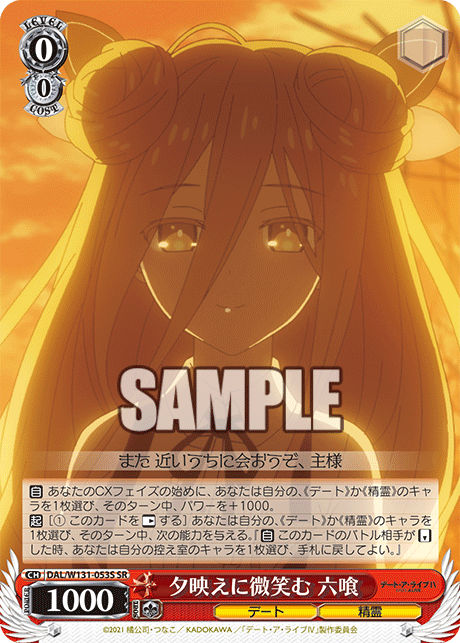 (SR) 0/0 Mukuro (Date/Celestial Spirit)