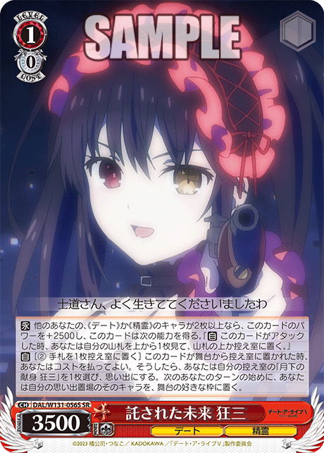 (SR) 1/0 Kurumi (Date/Celestial Spirit)
