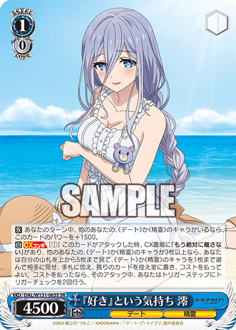 (SR) 1/0 Mio (Date/Celestial Spirit)