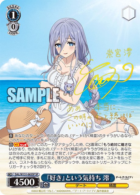 (SP) 1/0 Mio (Date/Celestial Spirit)