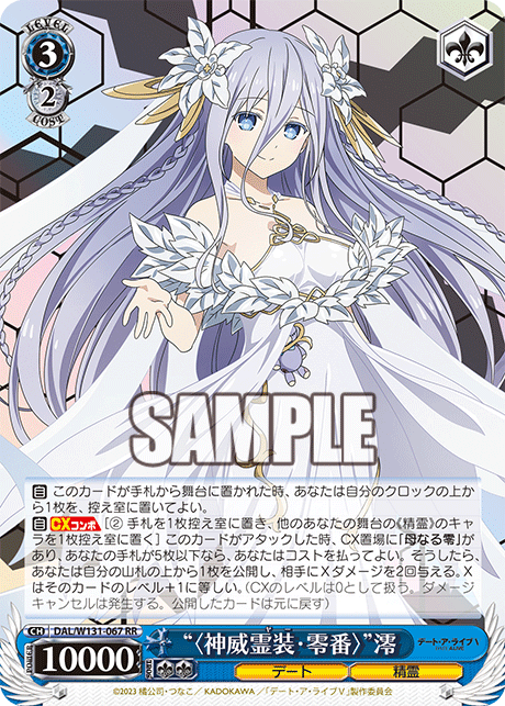 (RR) 3/2 Mio (Date/Celestial Spirit)
