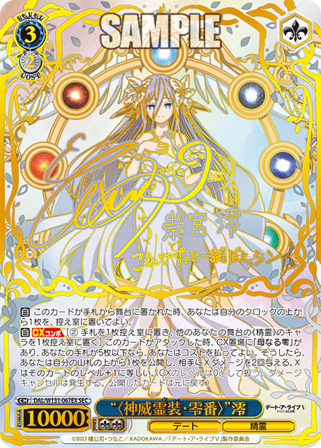 (SEC) 3/2 Mio (Date/Celestial Spirit)