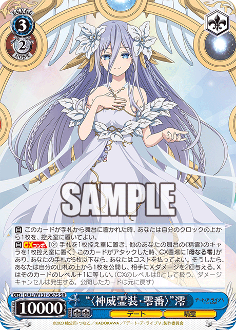 (SR) 3/2 Mio (Date/Celestial Spirit)