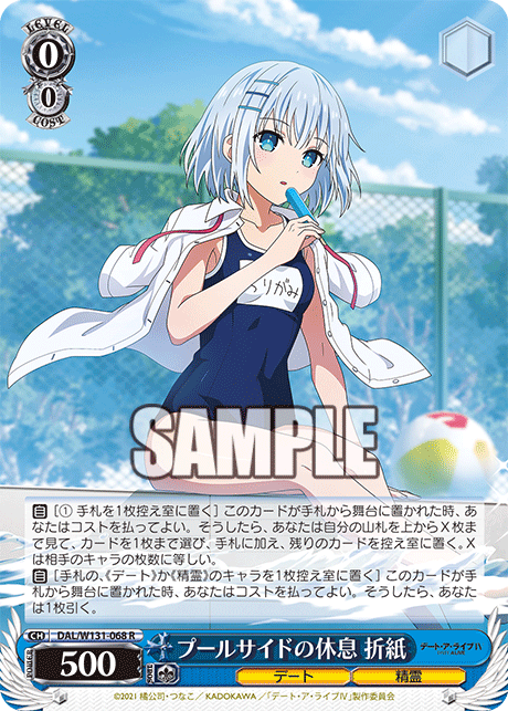 (R) 0/0 Origami (Date/Celestial Spirit)