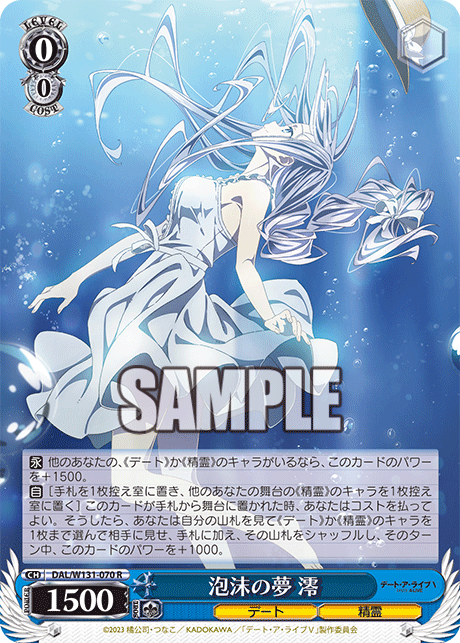 (R) 0/0 Mio (Date/Celestial Spirit)