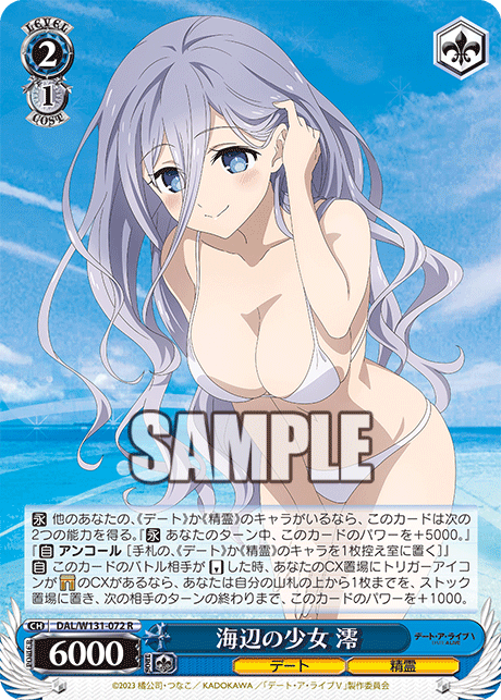 (R) 2/1 Mio (Date/Celestial Spirit)