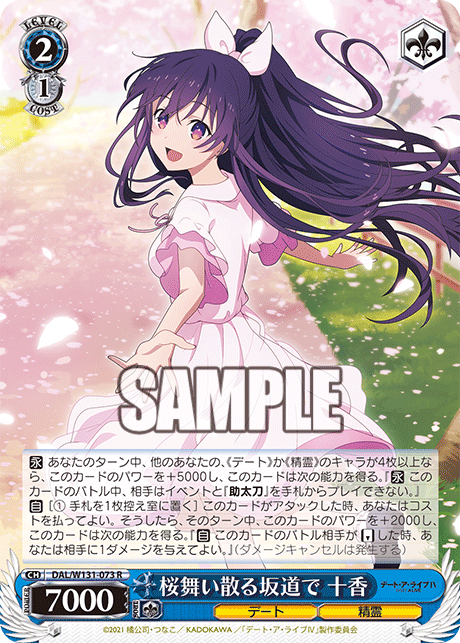 (R) 2/1 Tohka (Date/Celestial Spirit)