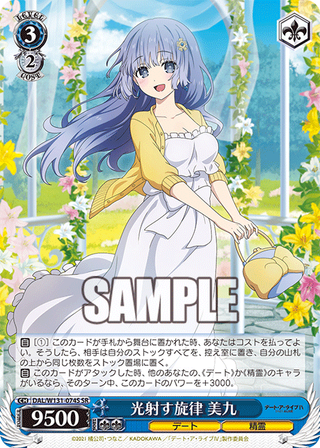 (SR) 3/2 Miku (Date/Celestial Spirit)