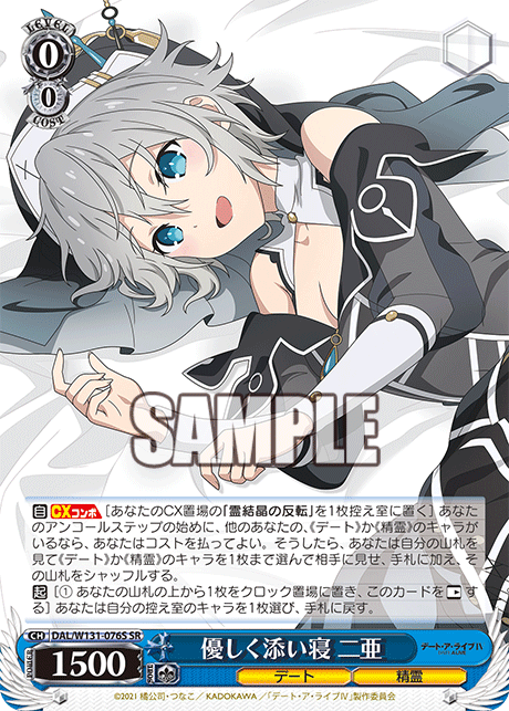 (SR) 0/0 Nia (Date/Celestial Spirit)