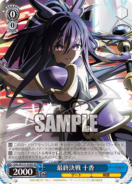 (SR) 0/0 Tohka (Date/Celestial Spirit)