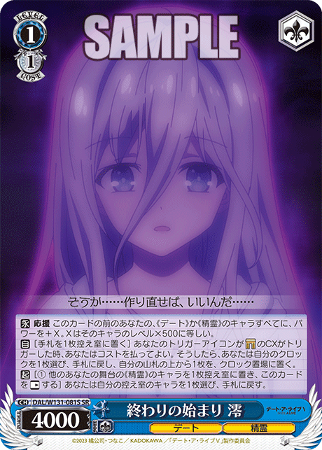 (SR) 1/1 Mio (Date/Celestial Spirit)