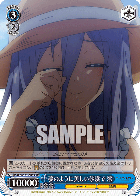 (SR) 3/2 Mio (Date/Celestial Spirit)