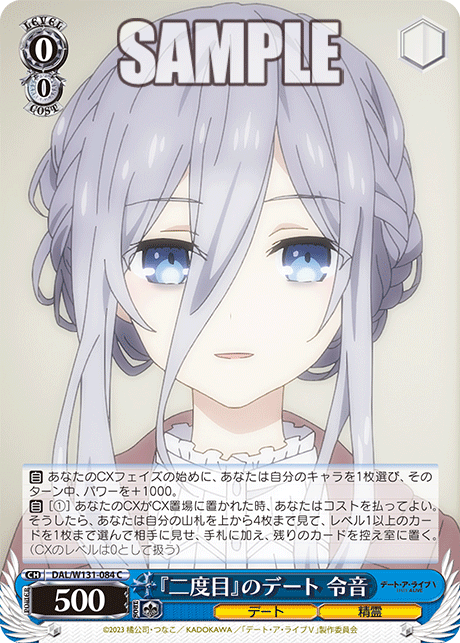 (C) 0/0 Reine (Date/Celestial Spirit)