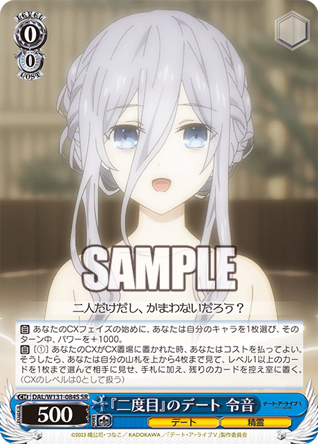(SR) 0/0 Reine (Date/Celestial Spirit)