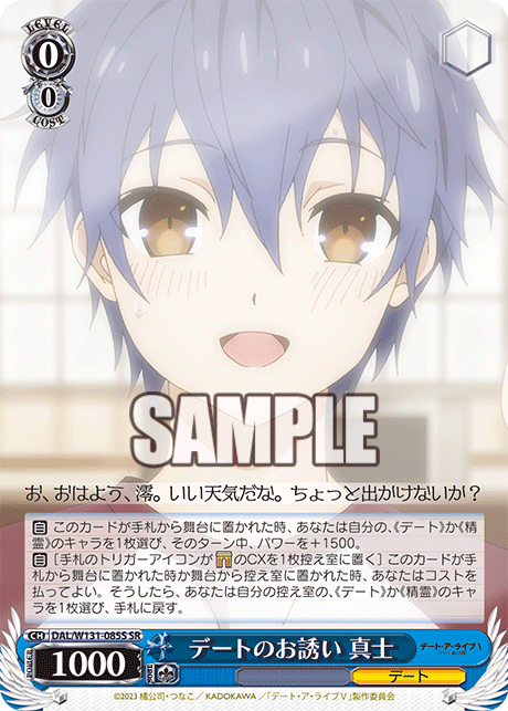 (SR) 0/0 Shinji (Date)