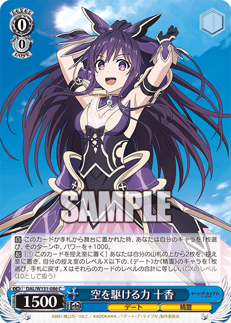 (C) 0/0 Tohka (Date/Celestial Spirit)