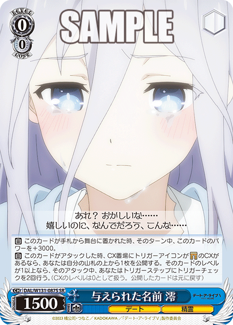 (SR) 0/0 Mio (Date/Celestial Spirit)
