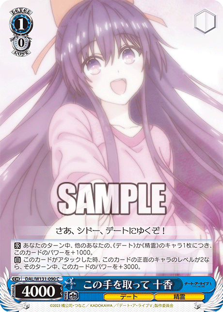 (C) 1/0 Tohka (Date/Celestial Spirit)