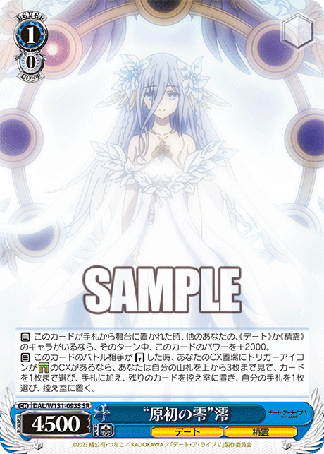 (SR) 1/0 Mio (Date/Celestial Spirit)
