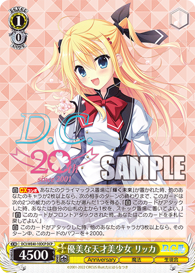 (DCP) 1/0 Ricca (Anniversary/Magic/Student Council)